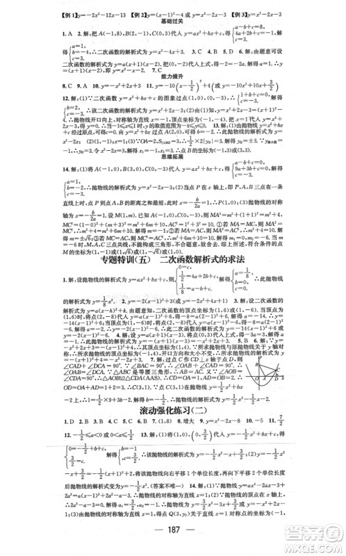 江西教育出版社2021名师测控九年级数学上册RJ人教版江西专版答案