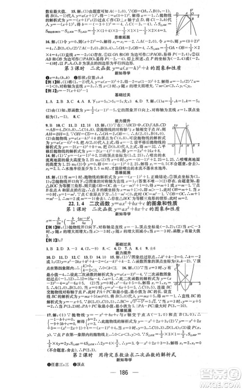 江西教育出版社2021名师测控九年级数学上册RJ人教版江西专版答案