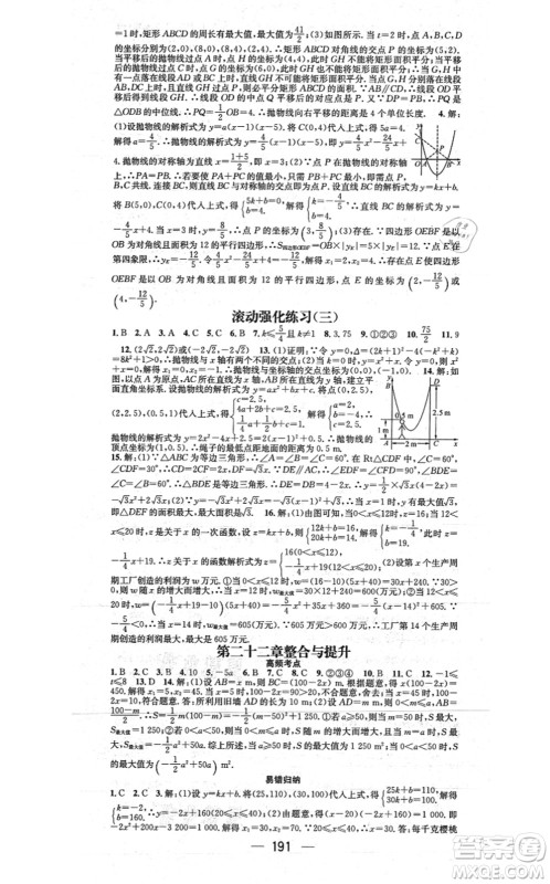 江西教育出版社2021名师测控九年级数学上册RJ人教版江西专版答案