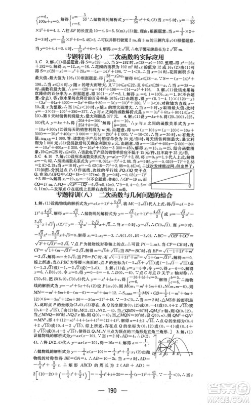 江西教育出版社2021名师测控九年级数学上册RJ人教版江西专版答案