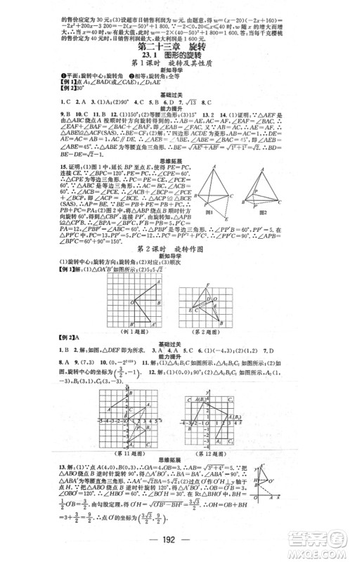 江西教育出版社2021名师测控九年级数学上册RJ人教版江西专版答案