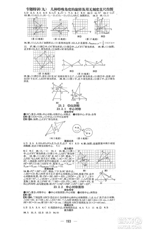 江西教育出版社2021名师测控九年级数学上册RJ人教版江西专版答案