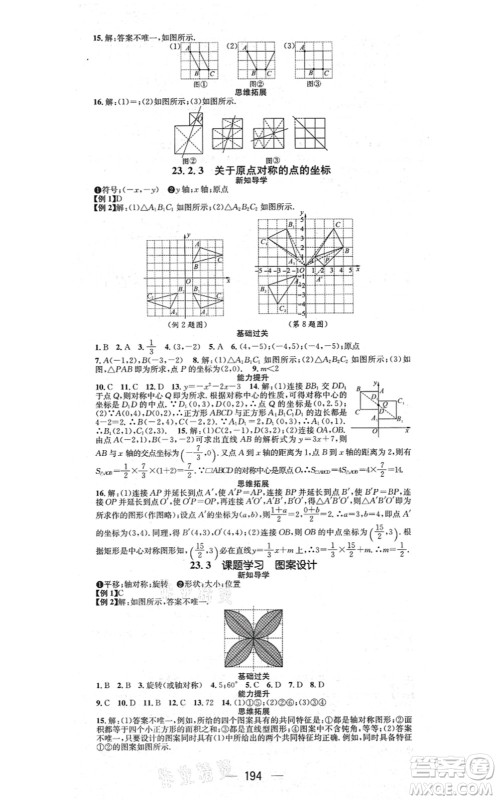 江西教育出版社2021名师测控九年级数学上册RJ人教版江西专版答案