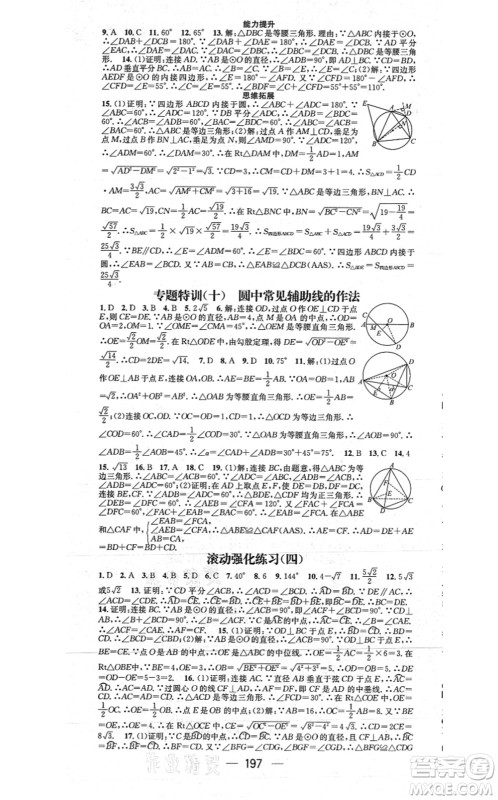 江西教育出版社2021名师测控九年级数学上册RJ人教版江西专版答案