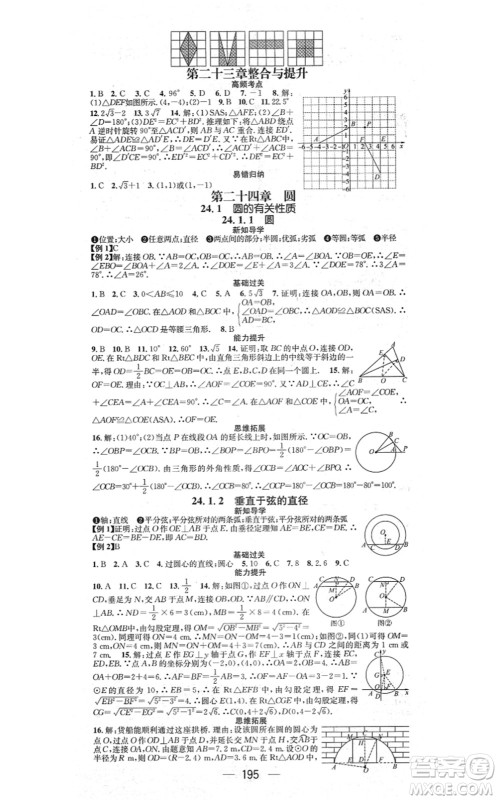 江西教育出版社2021名师测控九年级数学上册RJ人教版江西专版答案