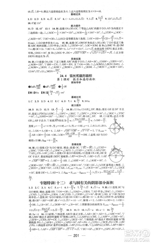江西教育出版社2021名师测控九年级数学上册RJ人教版江西专版答案 江西教育出版社2021名师测控九年级数学上册RJ人教版江西专版答案