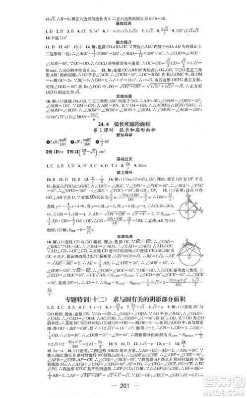 江西教育出版社2021名师测控九年级数学上册RJ人教版江西专版答案