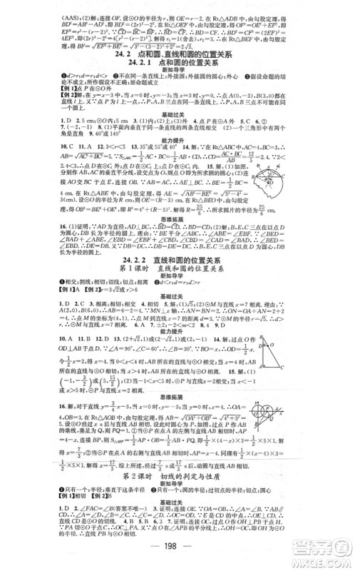 江西教育出版社2021名师测控九年级数学上册RJ人教版江西专版答案