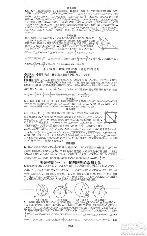 江西教育出版社2021名师测控九年级数学上册RJ人教版江西专版答案