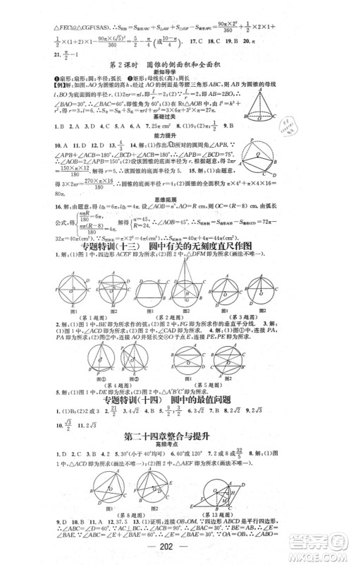 江西教育出版社2021名师测控九年级数学上册RJ人教版江西专版答案