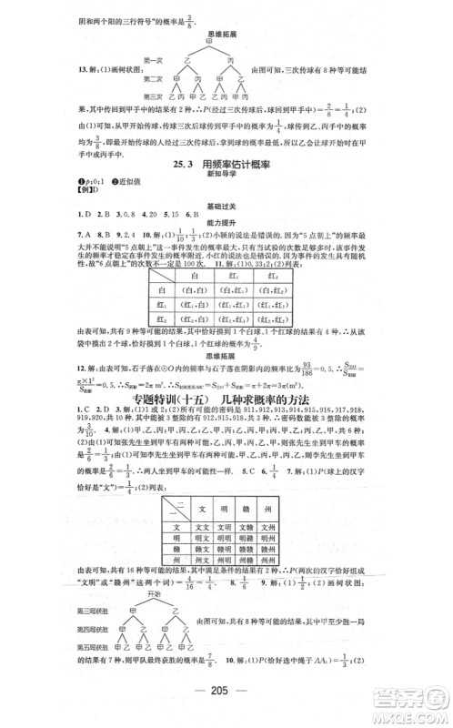 江西教育出版社2021名师测控九年级数学上册RJ人教版江西专版答案