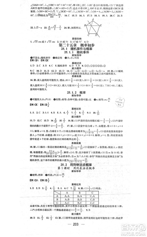 江西教育出版社2021名师测控九年级数学上册RJ人教版江西专版答案