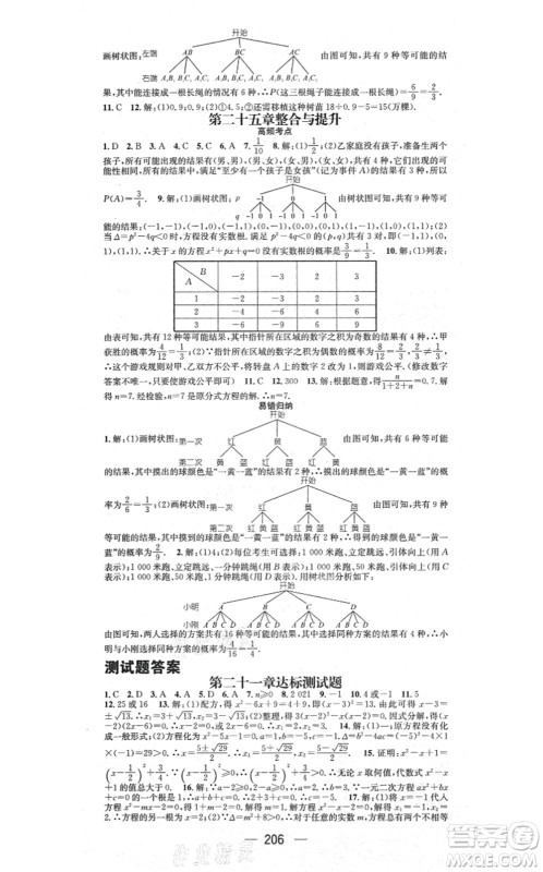 江西教育出版社2021名师测控九年级数学上册RJ人教版江西专版答案