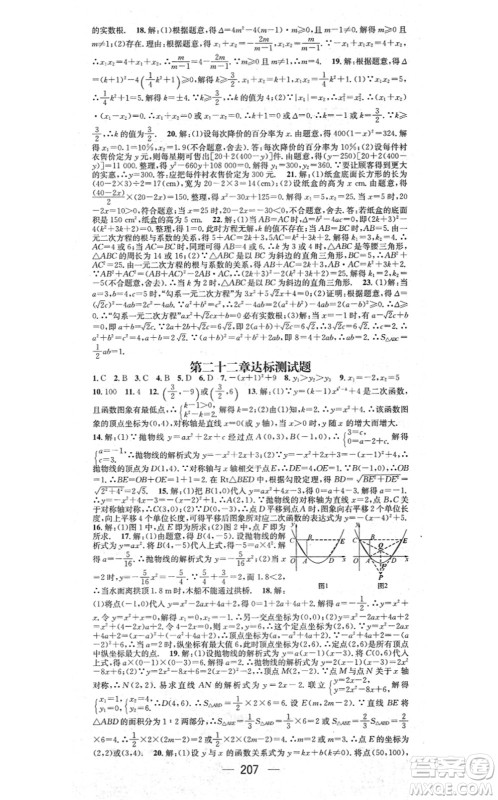 江西教育出版社2021名师测控九年级数学上册RJ人教版江西专版答案