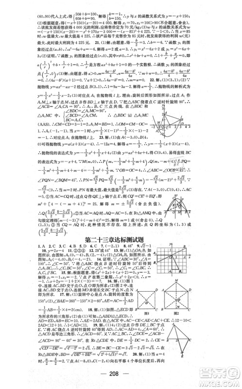 江西教育出版社2021名师测控九年级数学上册RJ人教版江西专版答案