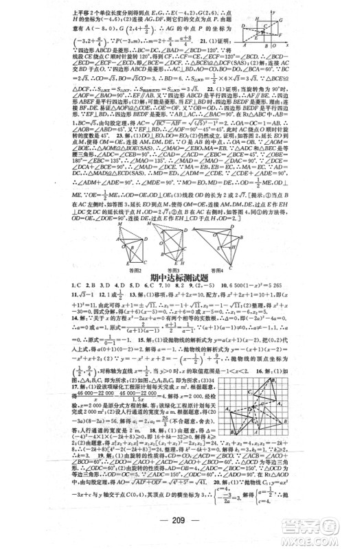 江西教育出版社2021名师测控九年级数学上册RJ人教版江西专版答案