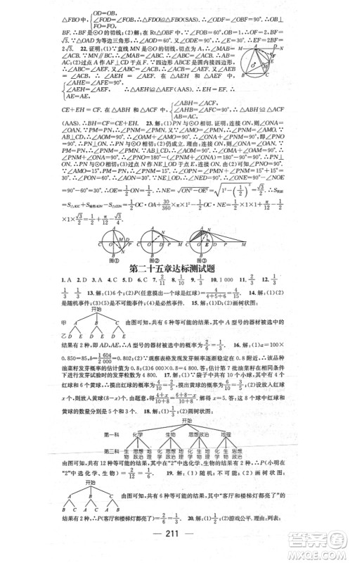 江西教育出版社2021名师测控九年级数学上册RJ人教版江西专版答案