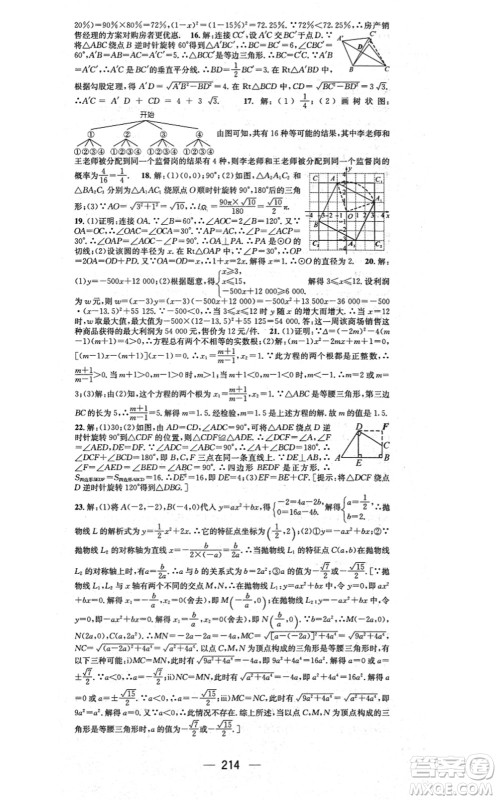 江西教育出版社2021名师测控九年级数学上册RJ人教版江西专版答案