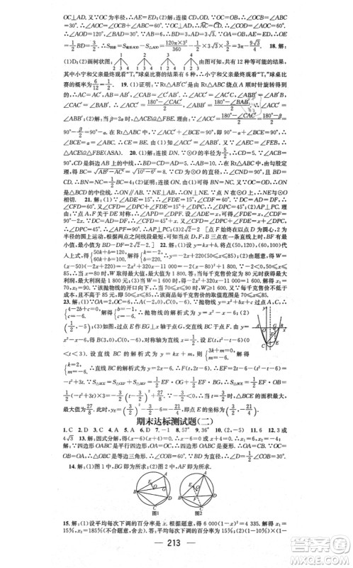 江西教育出版社2021名师测控九年级数学上册RJ人教版江西专版答案