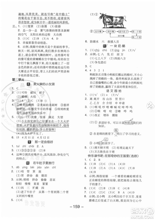 开明出版社2021全品学练考语文三年级上册RJ人教版江苏专版答案