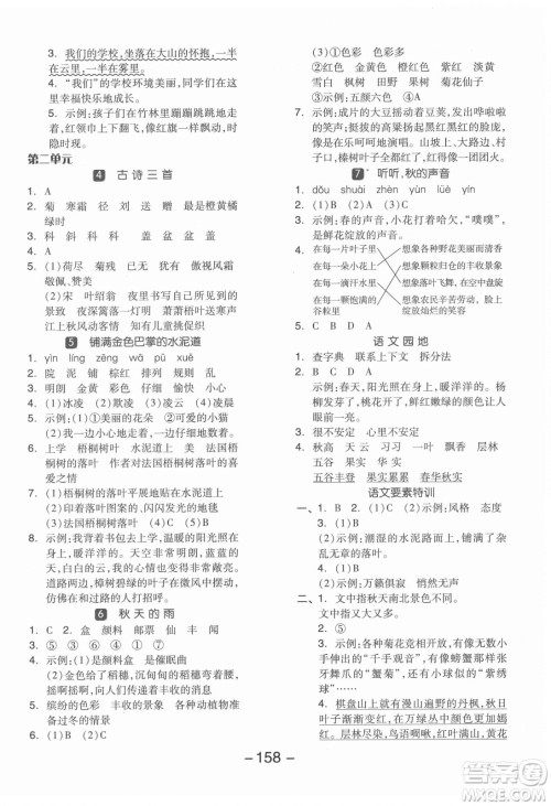 开明出版社2021全品学练考语文三年级上册RJ人教版江苏专版答案