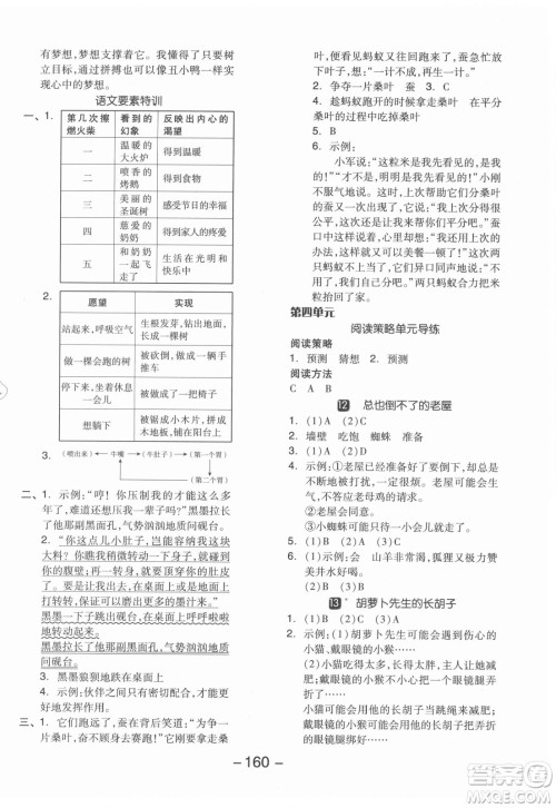 开明出版社2021全品学练考语文三年级上册RJ人教版江苏专版答案