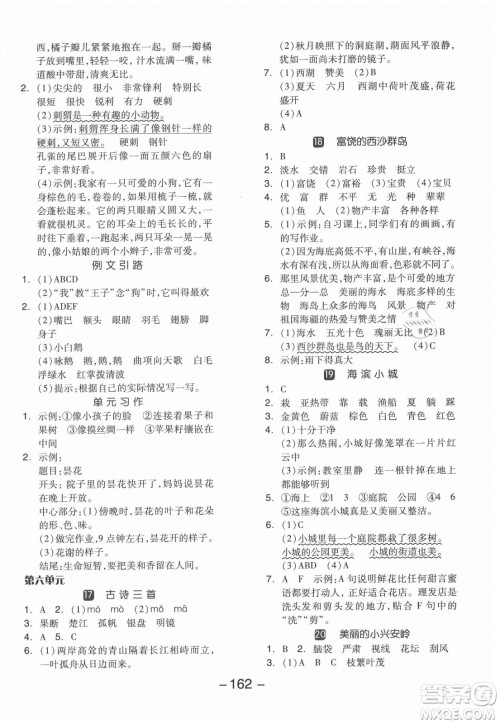 开明出版社2021全品学练考语文三年级上册RJ人教版江苏专版答案