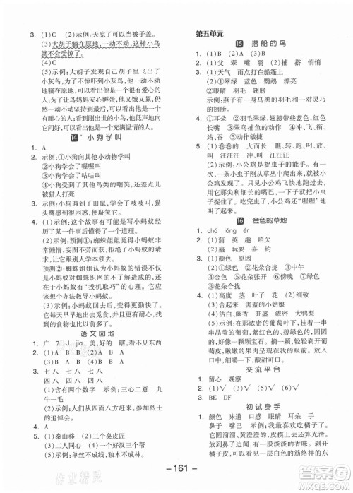 开明出版社2021全品学练考语文三年级上册RJ人教版江苏专版答案