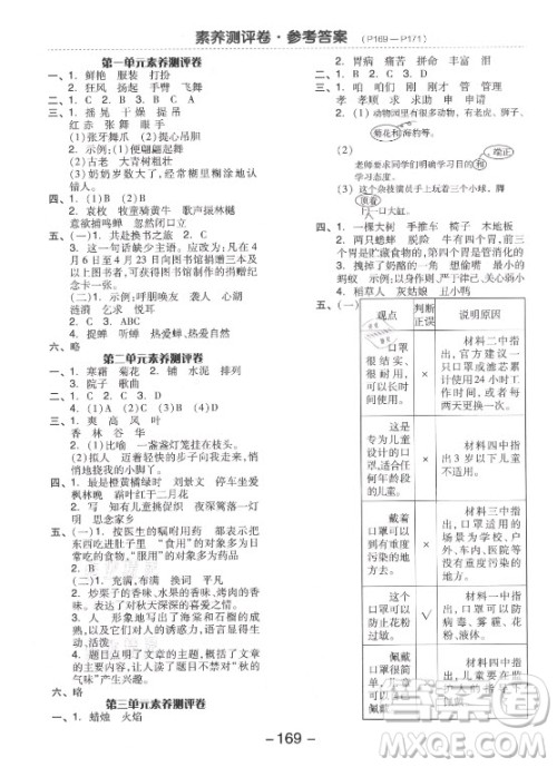 开明出版社2021全品学练考语文三年级上册RJ人教版江苏专版答案