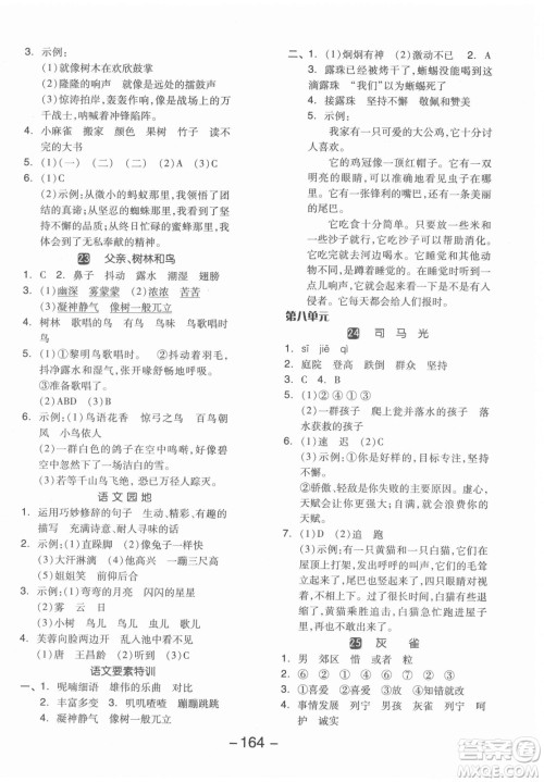 开明出版社2021全品学练考语文三年级上册RJ人教版江苏专版答案