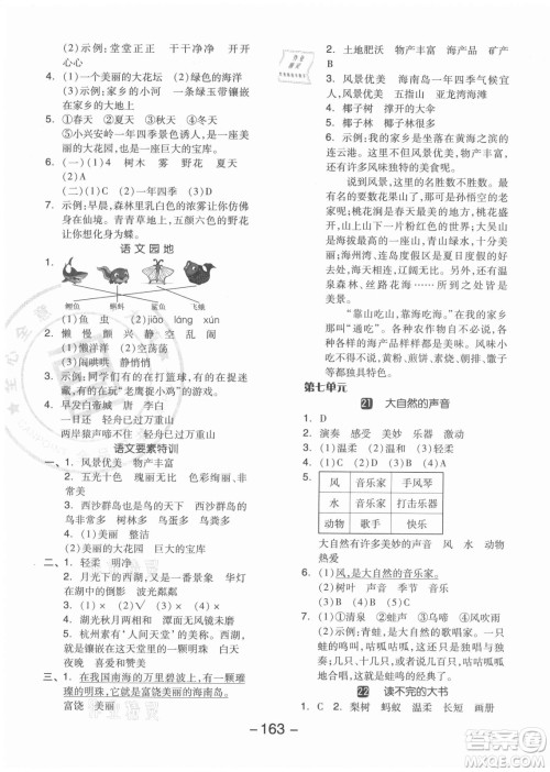 开明出版社2021全品学练考语文三年级上册RJ人教版江苏专版答案