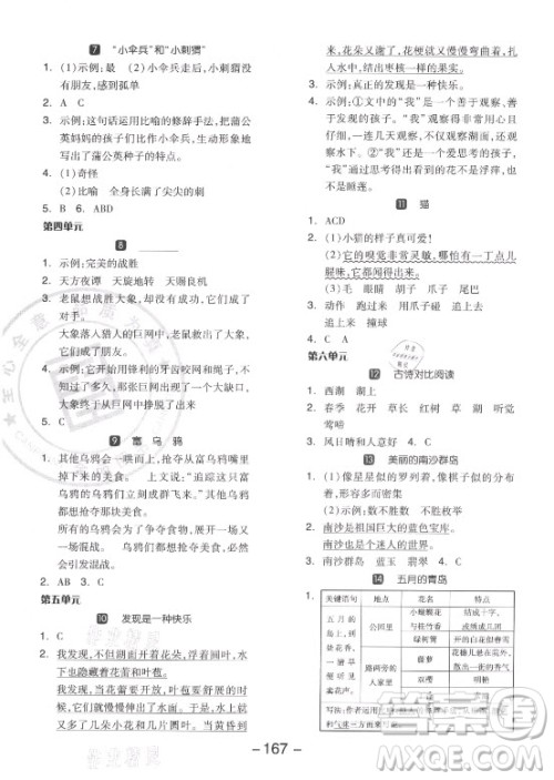 开明出版社2021全品学练考语文三年级上册RJ人教版江苏专版答案