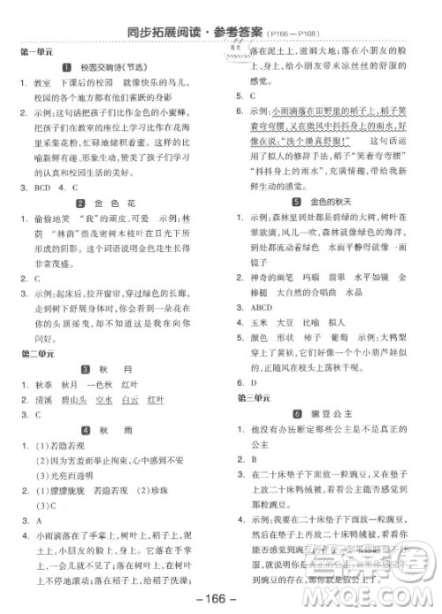 开明出版社2021全品学练考语文三年级上册RJ人教版江苏专版答案