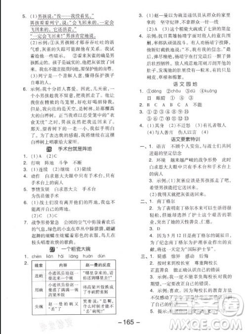 开明出版社2021全品学练考语文三年级上册RJ人教版江苏专版答案