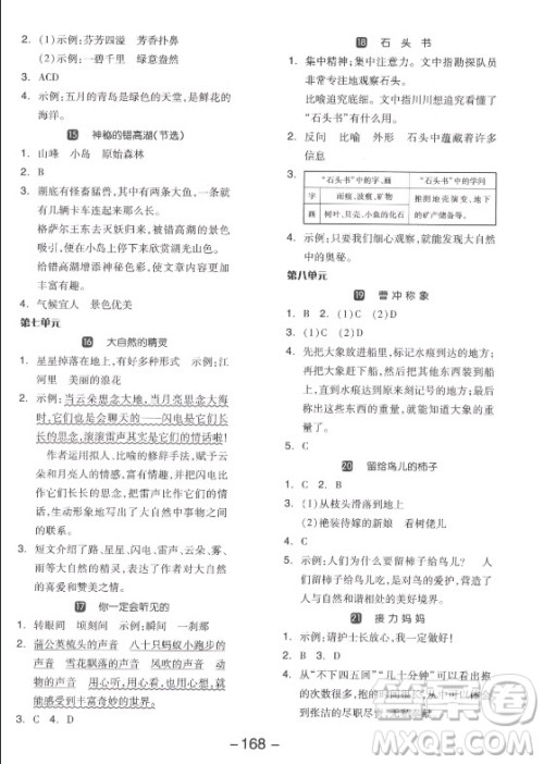 开明出版社2021全品学练考语文三年级上册RJ人教版江苏专版答案