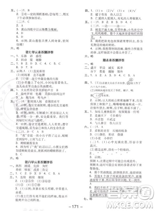 开明出版社2021全品学练考语文三年级上册RJ人教版江苏专版答案