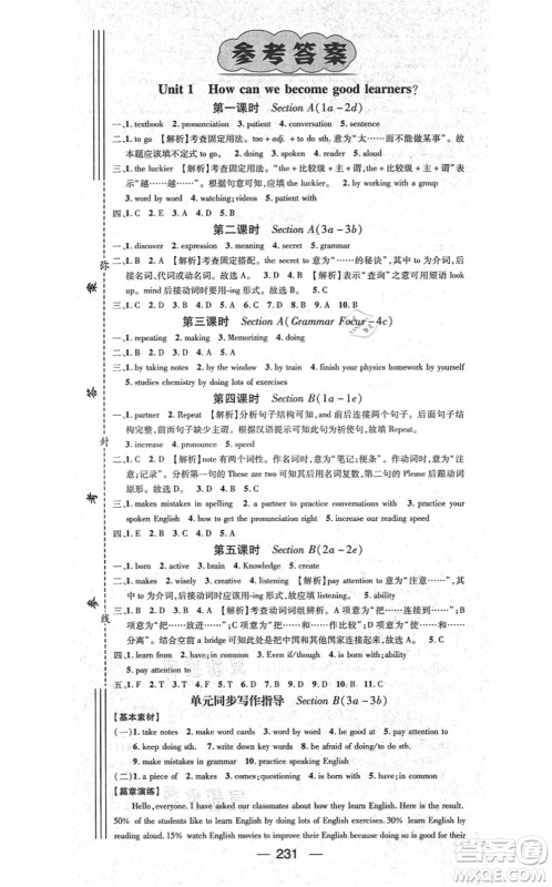 广东经济出版社2021名师测控九年级英语全一册人教版广西专版答案