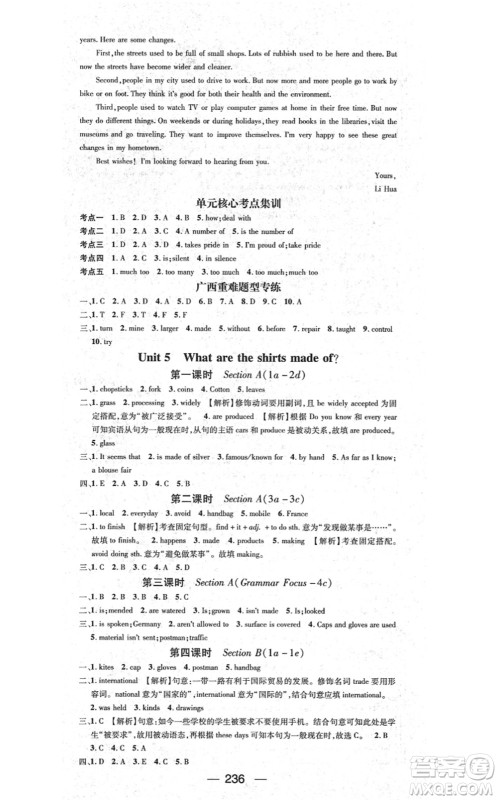 广东经济出版社2021名师测控九年级英语全一册人教版广西专版答案