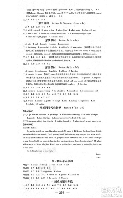 广东经济出版社2021名师测控九年级英语全一册人教版广西专版答案