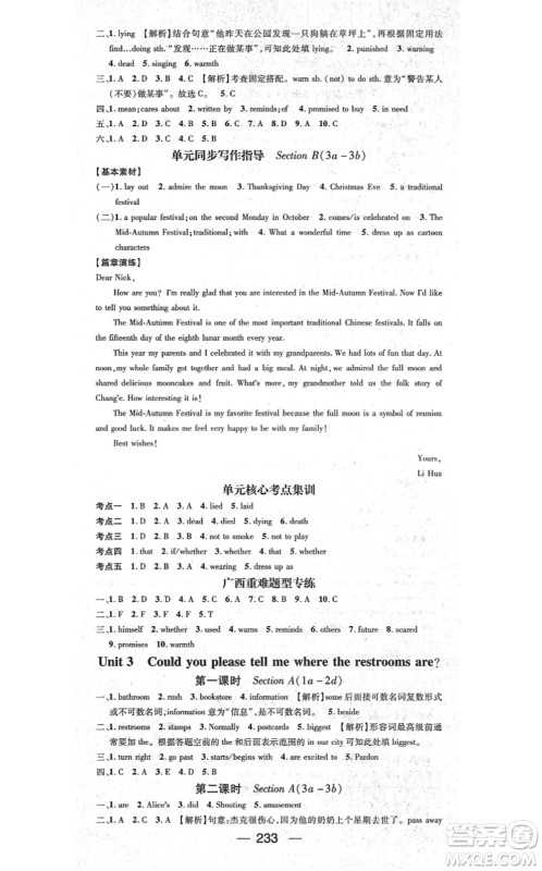 广东经济出版社2021名师测控九年级英语全一册人教版广西专版答案