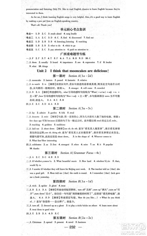 广东经济出版社2021名师测控九年级英语全一册人教版广西专版答案