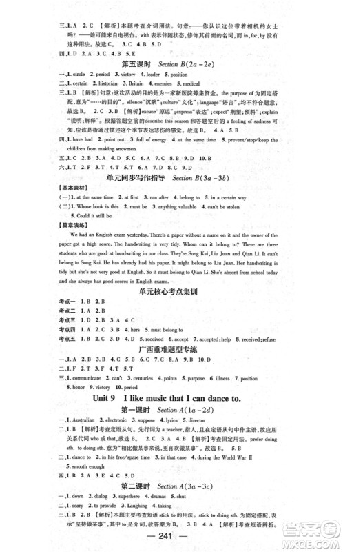 广东经济出版社2021名师测控九年级英语全一册人教版广西专版答案