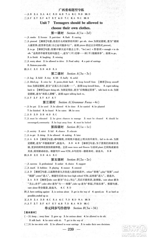 广东经济出版社2021名师测控九年级英语全一册人教版广西专版答案 广东经济出版社2021名师测控九年级英语全一册人教版广西专版答案