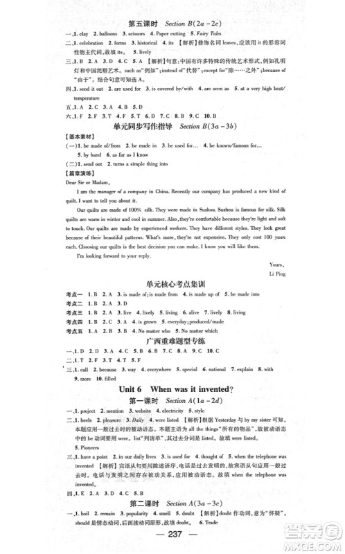 广东经济出版社2021名师测控九年级英语全一册人教版广西专版答案