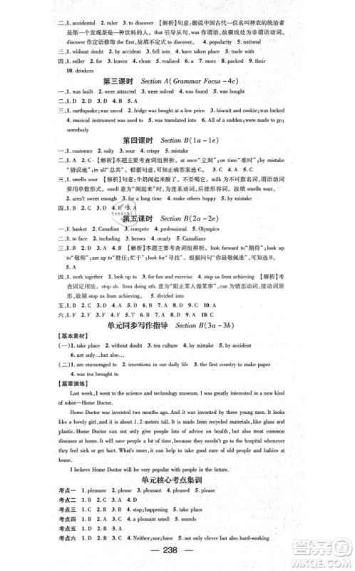 广东经济出版社2021名师测控九年级英语全一册人教版广西专版答案