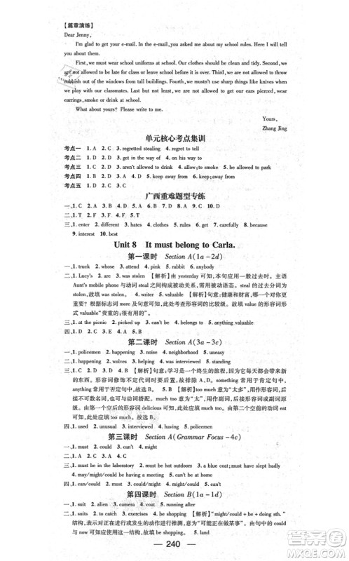 广东经济出版社2021名师测控九年级英语全一册人教版广西专版答案