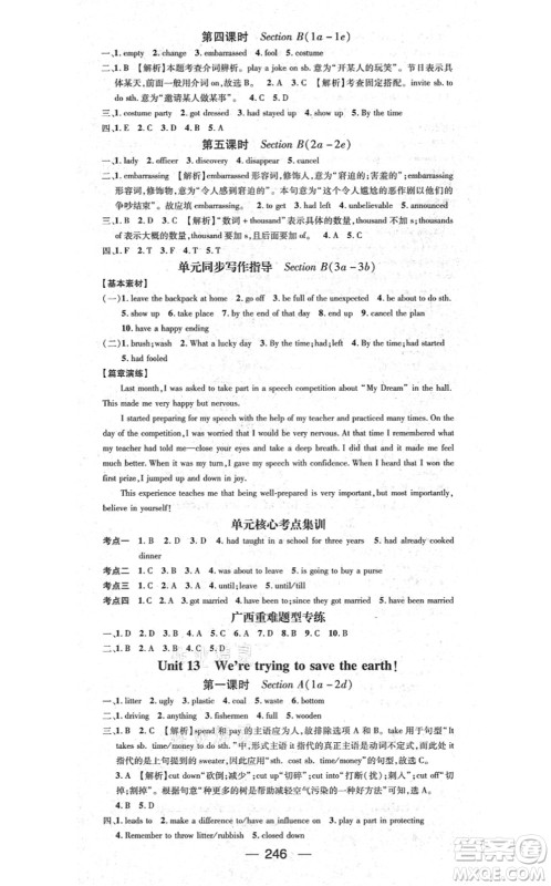 广东经济出版社2021名师测控九年级英语全一册人教版广西专版答案