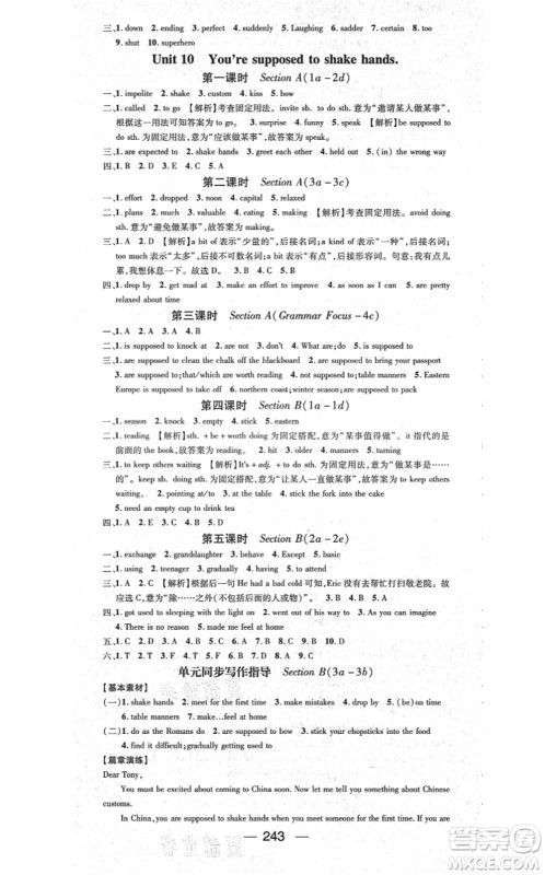 广东经济出版社2021名师测控九年级英语全一册人教版广西专版答案 广东经济出版社2021名师测控九年级英语全一册人教版广西专版答案