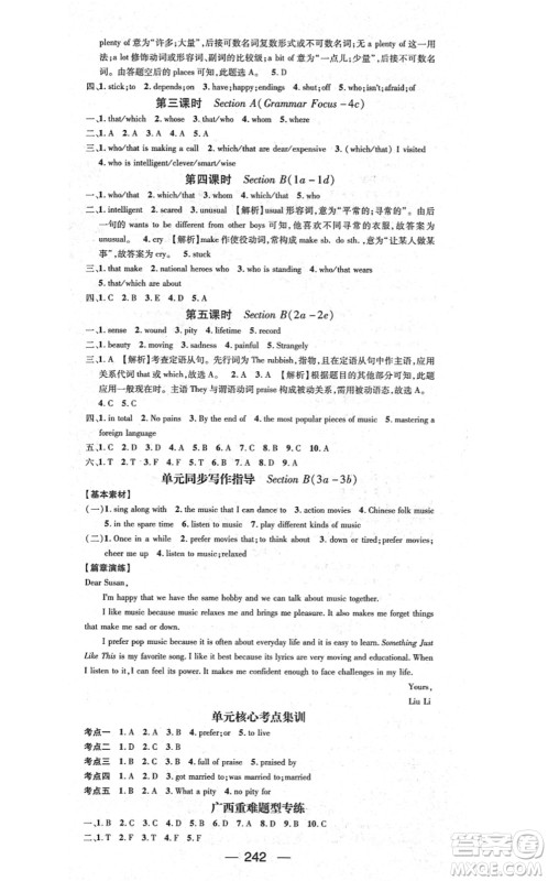广东经济出版社2021名师测控九年级英语全一册人教版广西专版答案 广东经济出版社2021名师测控九年级英语全一册人教版广西专版答案