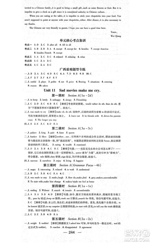 广东经济出版社2021名师测控九年级英语全一册人教版广西专版答案 广东经济出版社2021名师测控九年级英语全一册人教版广西专版答案